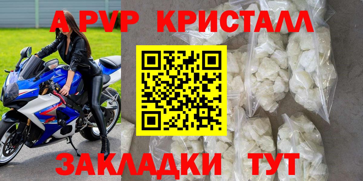 Alpha PVP крисы CK Белгород