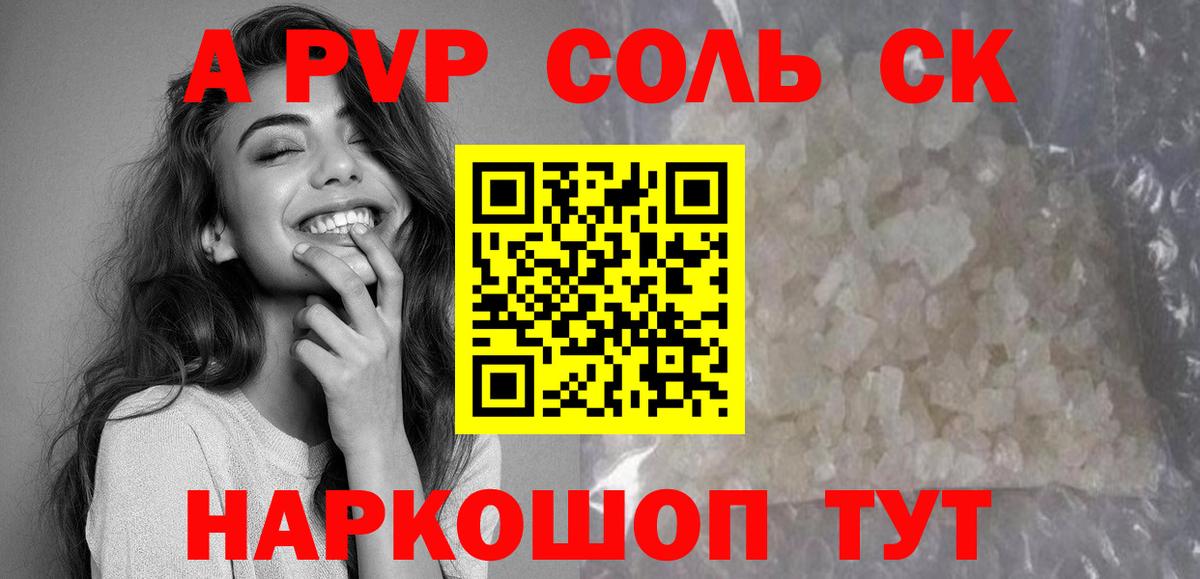где найти   APVP  Alfa_PVP VHQ  Вход с VPN  Alpha-PVP кристаллы  Alpha-PVP СК КРИС  Белгород 