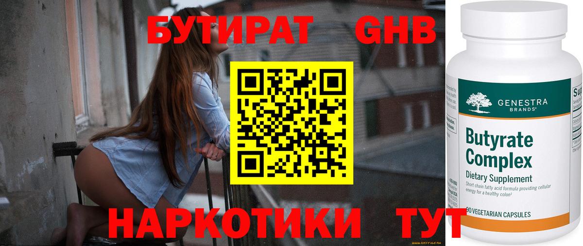 Бутират буратино  Вход с VPN  Белгород 