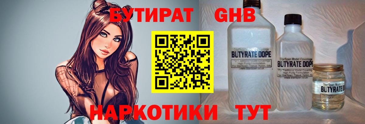 БУТИРАТ оксибутират Белгород
