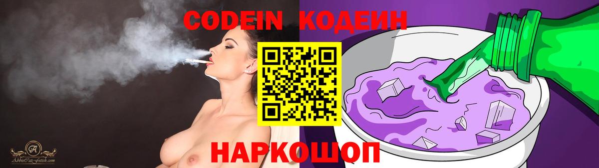 Кодеин Purple Drank  Кодеиновый сироп Lean Purple Drank  Белгород  Вход с VPN 