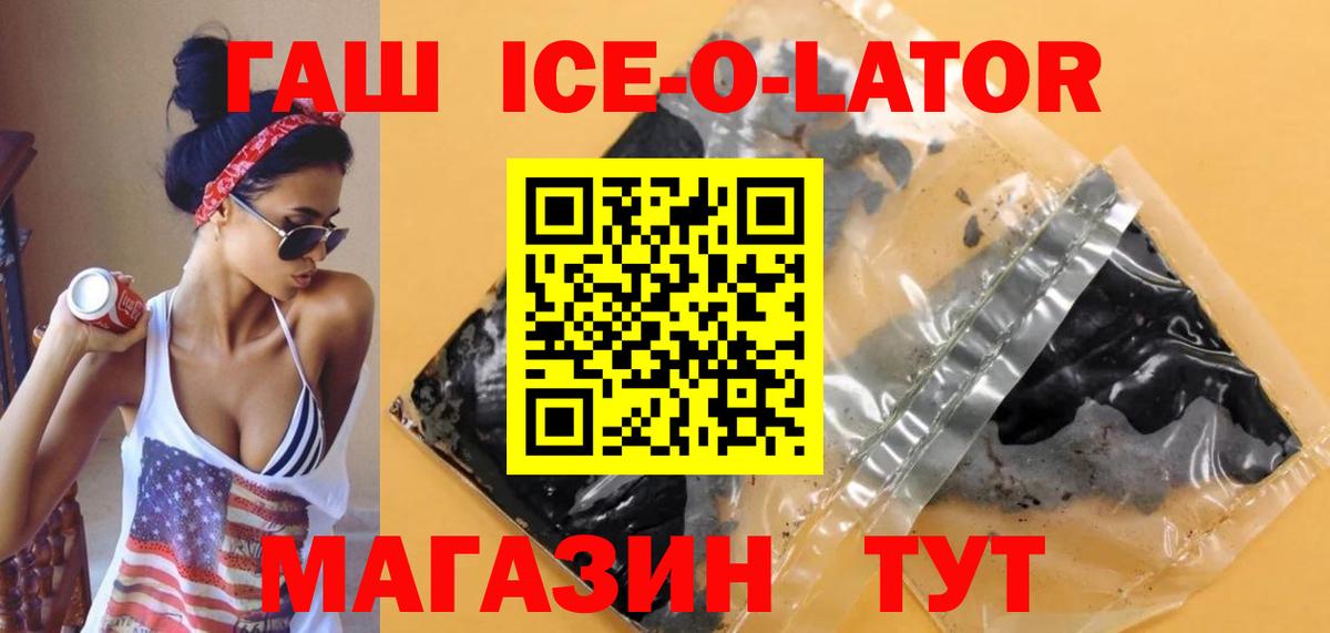 где найти   Вход с VPN  ГАШИШ Premium  Белгород  ГАШИШ ice o lator 