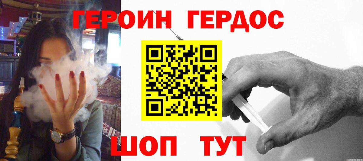 Героин VHQ Белгород