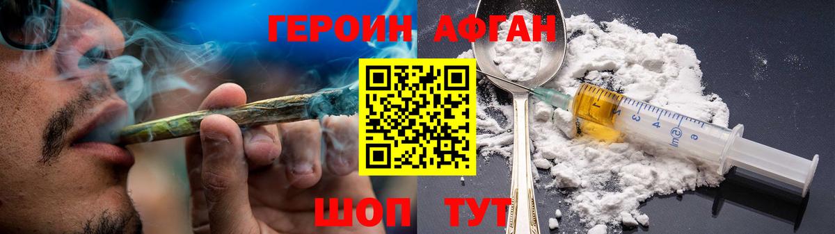 Белгород  ГЕРОИН  Вход с VPN  Героин афганец 