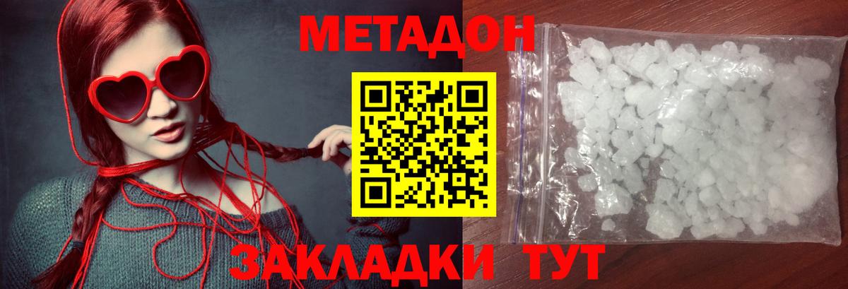 МЕТАДОН кристалл  Вход с VPN  МЕТАДОН белоснежный  Белгород 